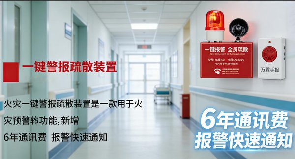 机房联网声光报警器
