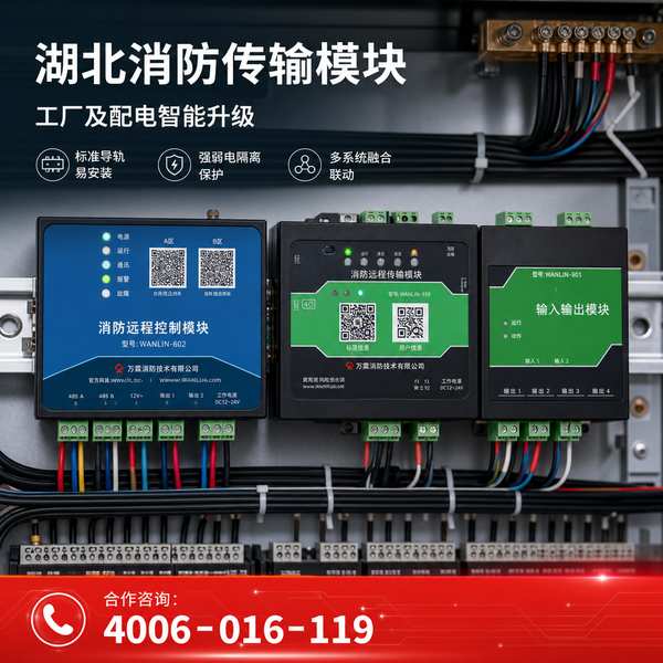 恩施万霖智慧消防应用
