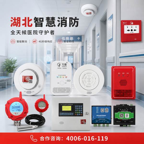 咸宁万霖智慧消防应用