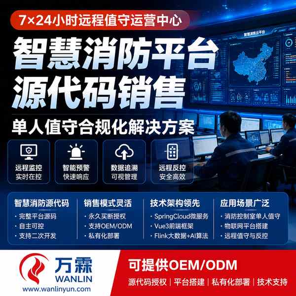 齐齐哈尔政府采购代理对接智慧消防云平台源码买断源头厂家项目现场 齐齐哈尔政府采购代理对接智慧消防云平台源码买断源头厂家项目现场 — 消防单人值守平台源码销售出口交付