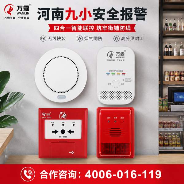 三门峡4G手报:万霖智慧消防守护三门峡消防安全 三门峡万霖智慧消防应用