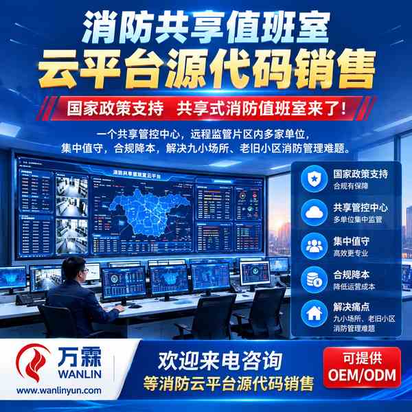 上海北美物业管理软件商对接多品牌消防主机协议接入网关源头厂家项目现场 上海北美物业管理软件商对接多品牌消防主机协议接入网关源头厂家项目现场 — 共享值班室云平台出口交付