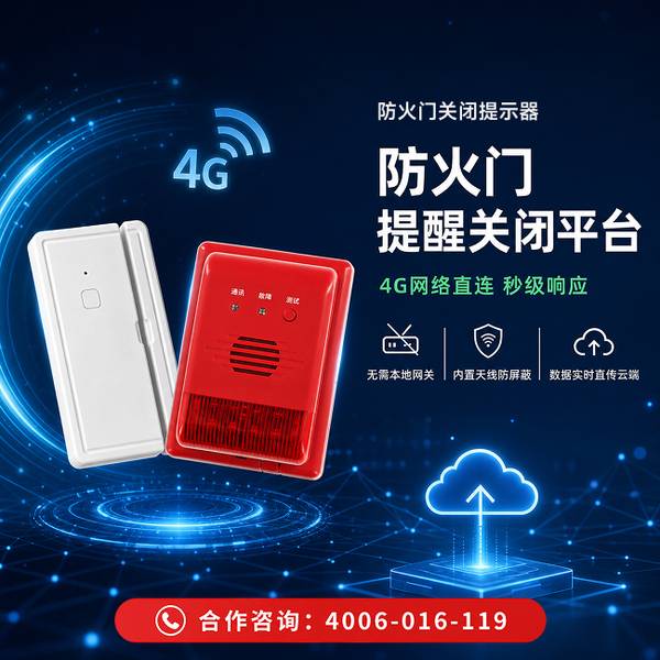 深圳罗湖区社区防火门安全升级:万霖防火门监控系统源头厂家直供方案 深圳社区万霖防火门监控系统应用