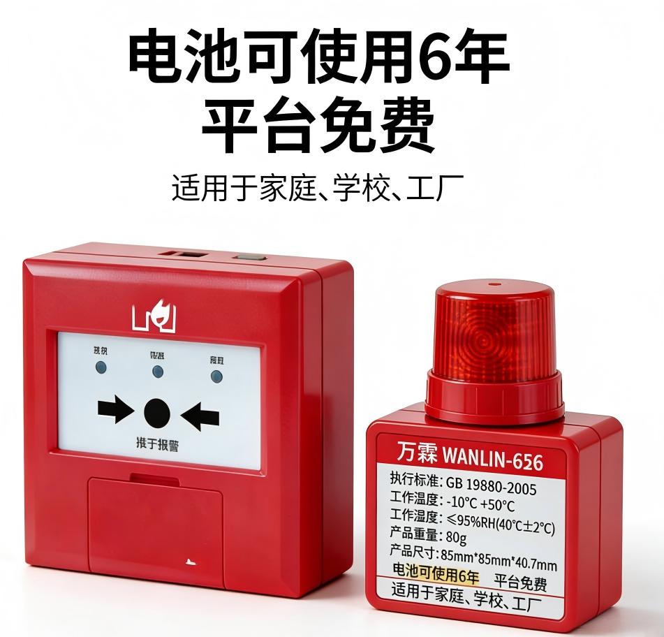 南京医院门诊楼4G手报消防升级