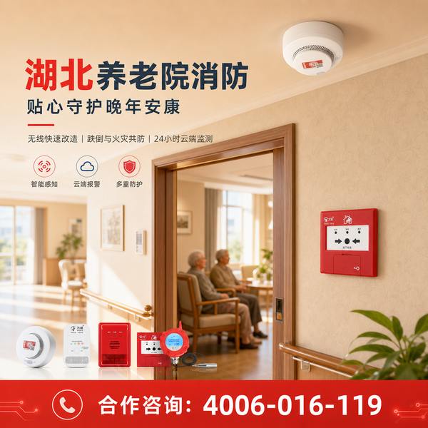 武汉万霖智慧消防应用