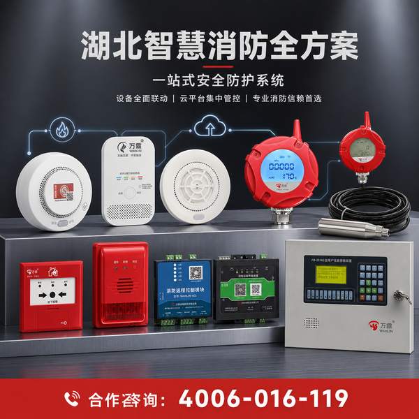 襄阳老河口市消防改造部署方案:万霖消防助力襄阳智慧消防升级 襄阳养老院万霖消防改造应用