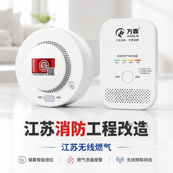 淮安高层住宅万霖智慧消防应用