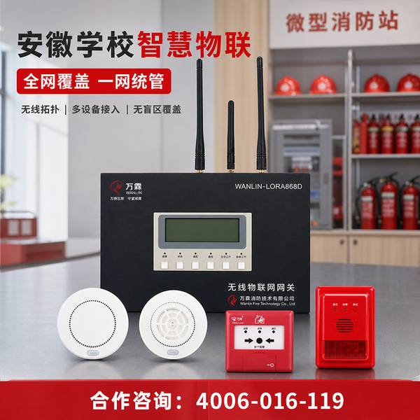 合肥万霖智慧消防应用