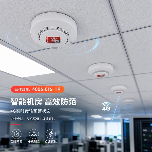 武汉市江汉区民宿智能烟感:万霖智能烟感守护武汉消防安全 武汉万霖智能烟感应用