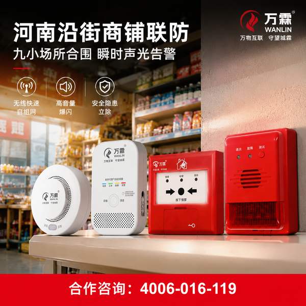驻马店无线消防报警主机:万霖智慧消防守护驻马店消防安全 驻马店万霖智慧消防应用