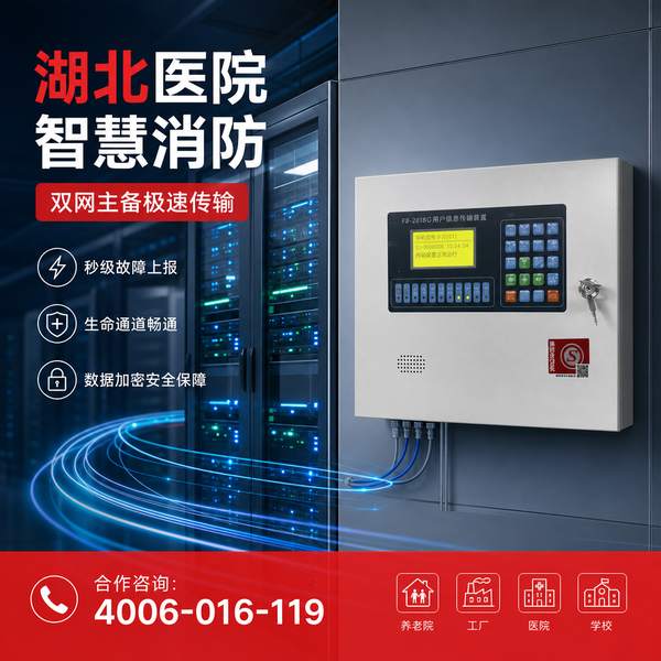 武汉万霖智慧消防应用