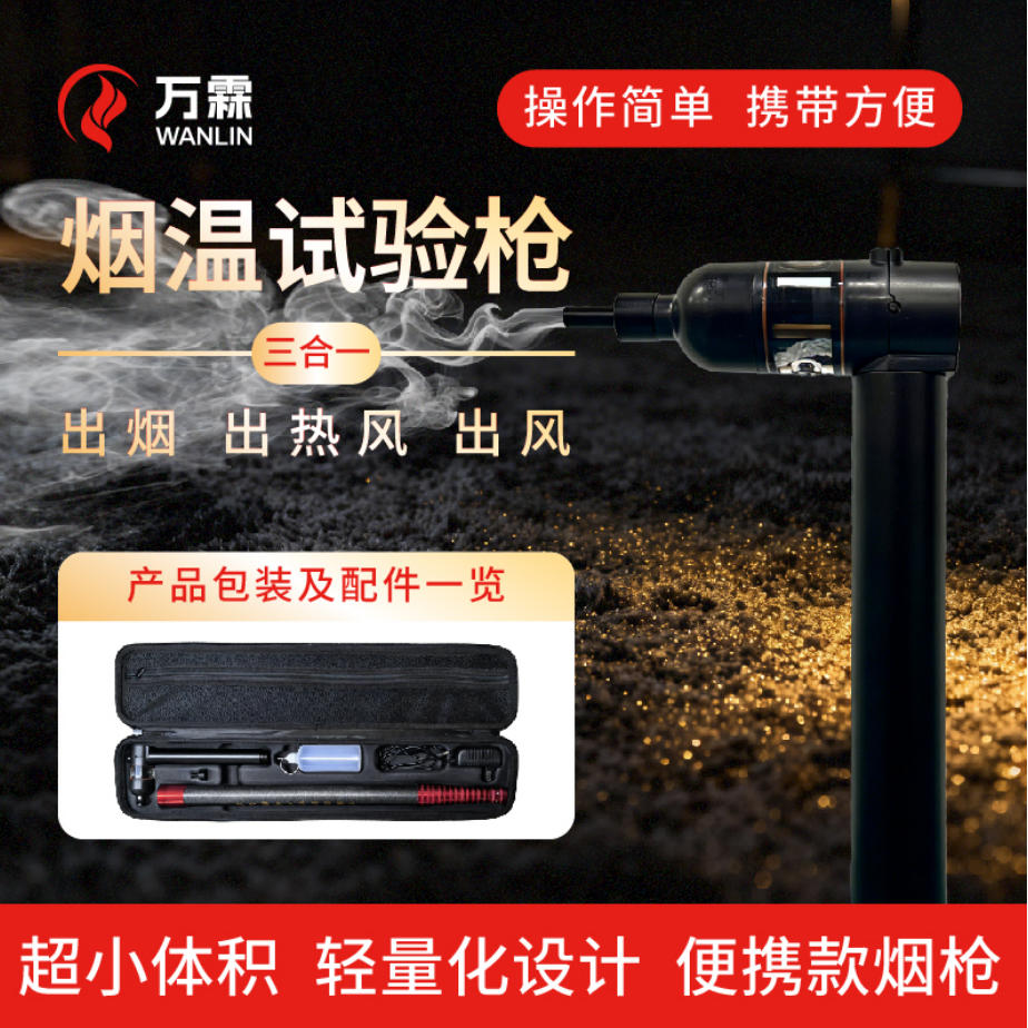 消防检测“神器”登场,万霖烟枪实力出圈!