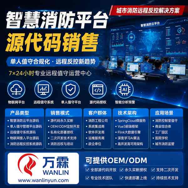 宝鸡泰和安消防平台源码销售 宝鸡泰和安消防平台源码应用场景 — 消防云平台销售与源码销售