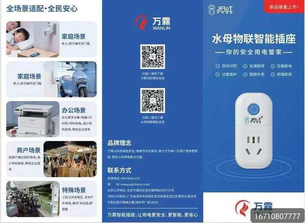 电梯轿厢海报应用场景:万霖厨房离人报警器守护家庭安全 万霖厨房离人报警器应用