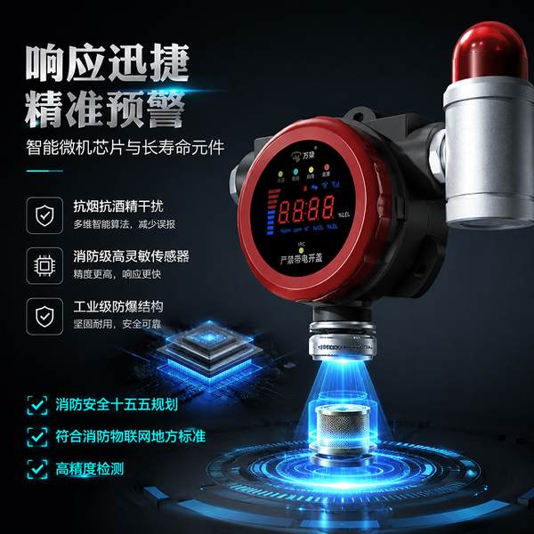 联网燃气报警器