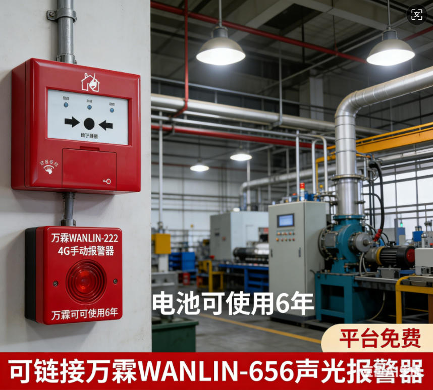 4G手动报警按钮价格