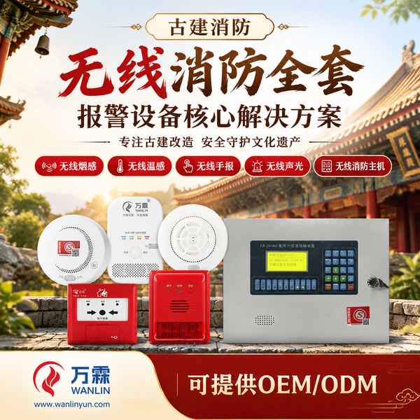 齐齐哈尔东南亚文旅地产开发商对接文物建筑无线手动报警按钮源头厂家项目现场 齐齐哈尔东南亚文旅地产开发商对接文物建筑无线手动报警按钮源头厂家项目现场 — 古建无线消防报警设备出口交付