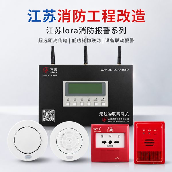 宿迁市泗阳县宿迁4G声光报警器价格:万霖智慧消防助力宿迁消防安全升级 宿迁万霖智慧消防应用