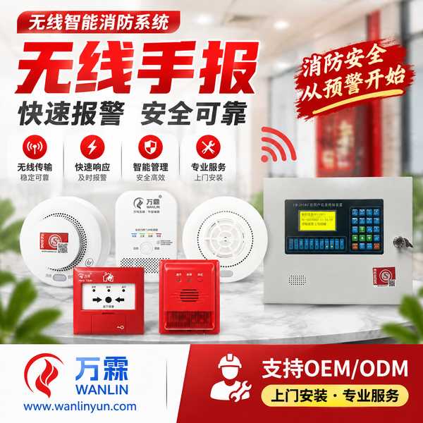 上海无线声光报警器