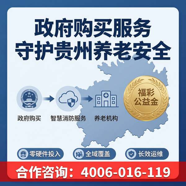 贵州养老机构消防巡检记录——贵州养老机构智慧消防