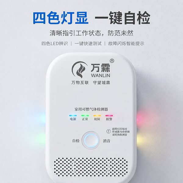 厨房天然气报警器